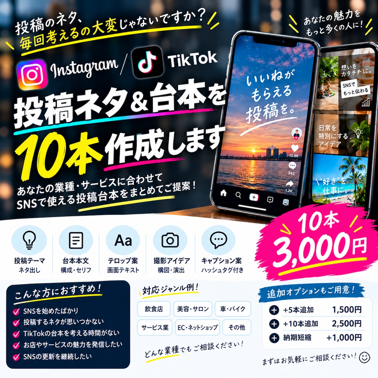 SNS投稿のネタ＆台本作成します あなたの業種に合わせて10本ご提案します イメージ1