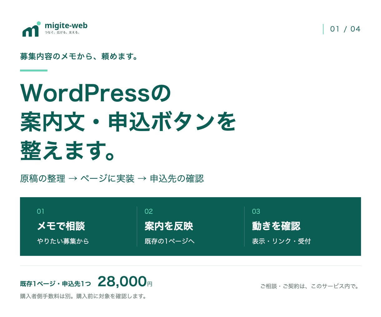 WordPressの募集案内と申込先を整えます 原稿はメモでOK。案内文から実装・確認まで イメージ1