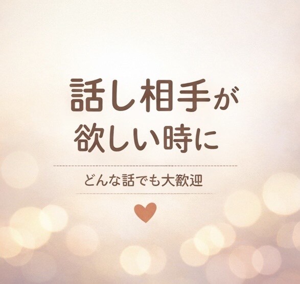 電話相談|誰にも言えない話、ゆっくり聞きます あなたのペースで、安心して話せる時間を大切にします。 イメージ1