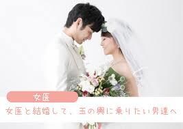 ハイキャリア女子と結婚する方法を提供します マッチングアプリを通じて女医と結婚することになりました イメージ1