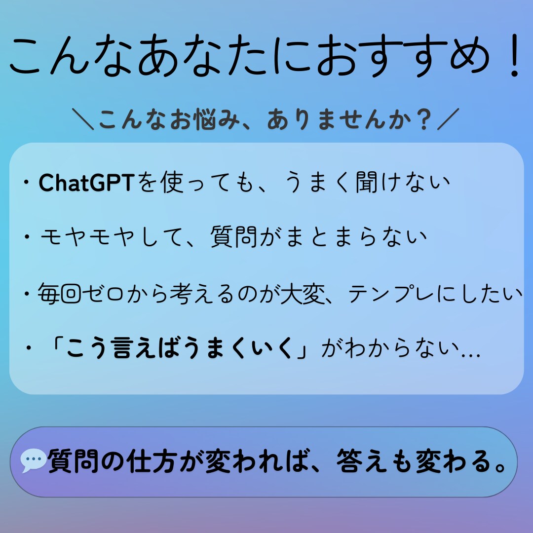 あなたの悩みに効くプロンプト作成します やりたいことに合わせて、最適な聞き方を設計します イメージ4