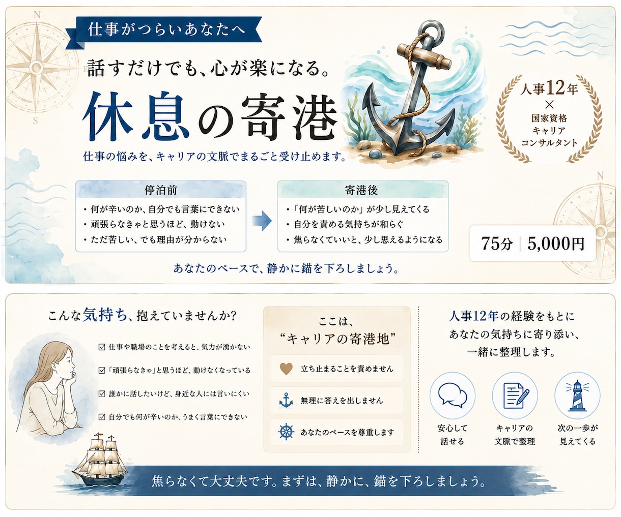 人事12年｜あなたの仕事の悩みをじっくり受止めます 頑張るほど動けない。少し休んでいきませんか。ここは寄港地です イメージ1
