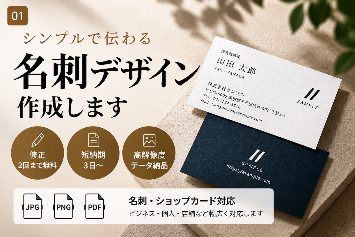 シンプルで伝わる名刺を作成します ビジネスで使いやすい名刺を丁寧にデザインします イメージ2