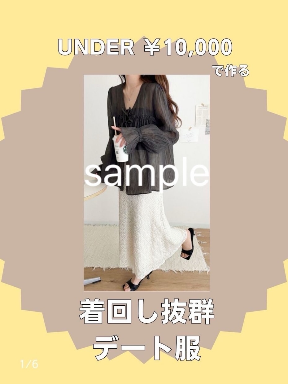 オンライン完結！プチプラで垢抜け叶えます ファッション業界経験者があなたに似合うコーデをご提案♡ イメージ5