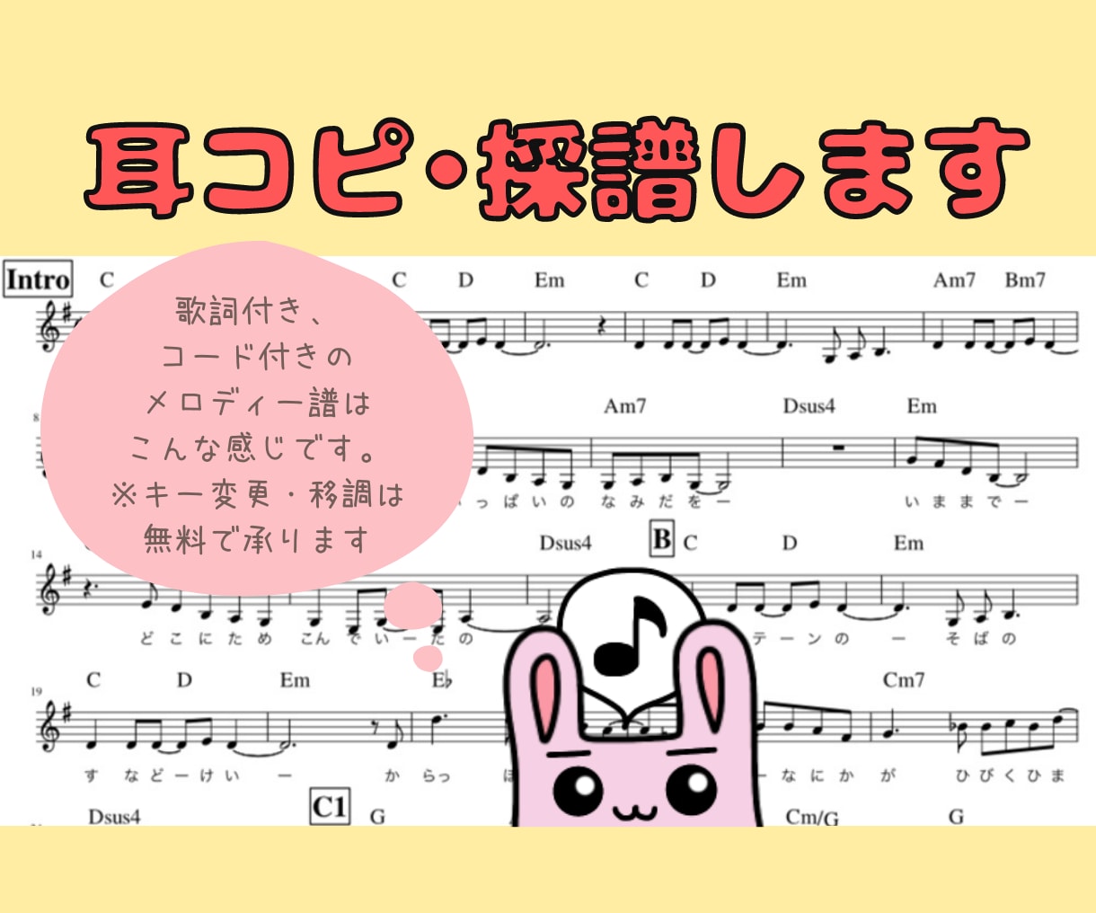 耳コピ（採譜／楽譜起こし）します イントロからエンディングまで演奏しやすく使い勝手の良い楽譜！ イメージ2