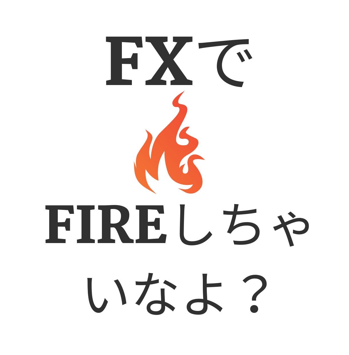 外出先オッケー⭐スマホで超合理的な手法を伝授します 相場に張り付き一切不要！時間を無駄にする人生にバイバイ売買 イメージ1