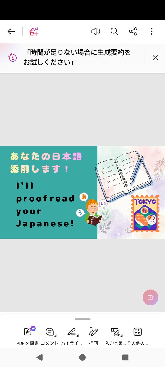 あなたの日本語添削します proofreading of Japanese イメージ1