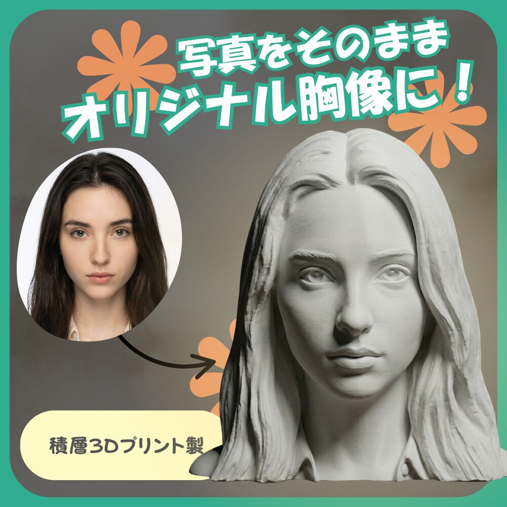 写真からそっくり立体（胸像）にします 1点から制作OK／プレゼントにも人気！ イメージ3