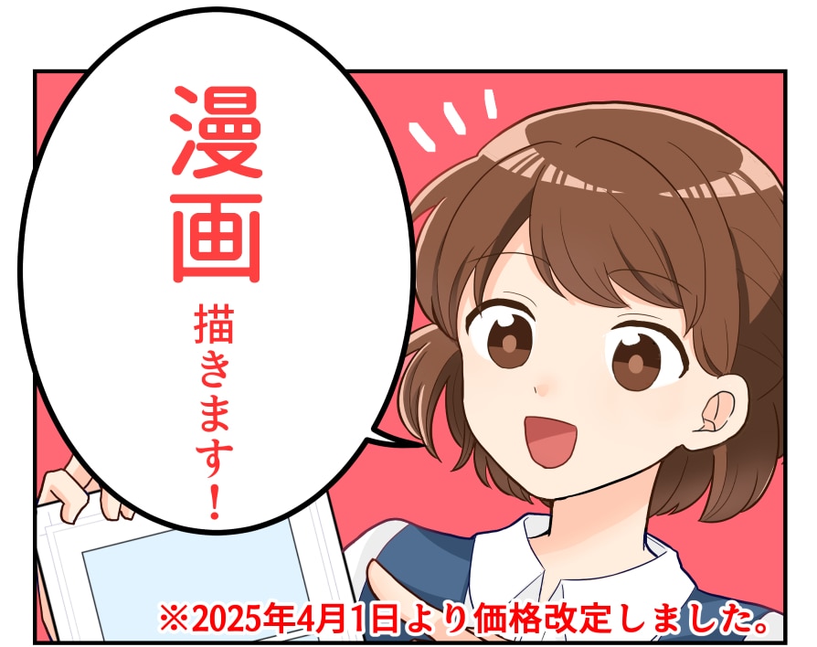 商用利用OK！LP漫画、広告漫画等制作します 広告やＳＮＳ掲載用漫画に！シンプルで使いやすいタッチです。 イメージ1