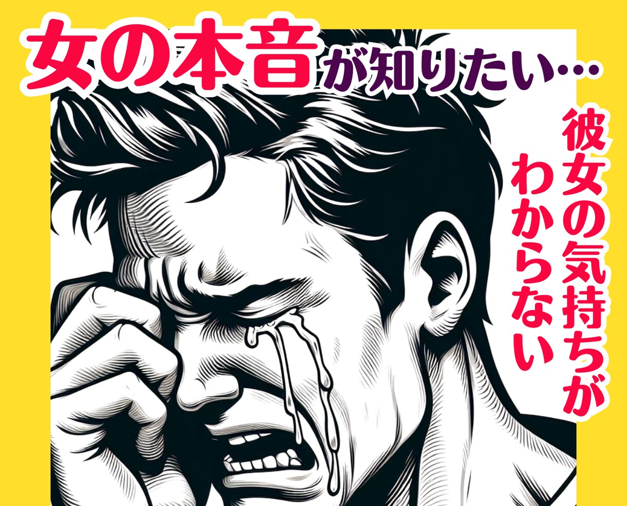 男性限定❤️恋愛❗不倫浮気❗女の気持ち本音教えます 女性心理❗片思い❗復縁結婚❗愚痴聞き❗彼女の悩み電話人生相談 イメージ1