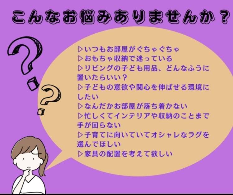 子育て家庭の部屋づくりを一緒に考えます 元教員/インテリアコーディネート/子育て/整理収納/家具 イメージ3