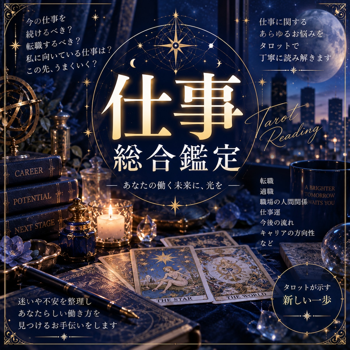 タロットでお仕事のお悩みを総合的に鑑定します 曖昧にせず、カードが示す本音を伝えます イメージ1