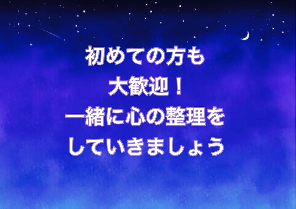 恋愛相談⭐️モヤモヤする恋の悩みを一緒に整理します 恋愛・婚活・復縁・片思い・男性心理・女性心理 イメージ8