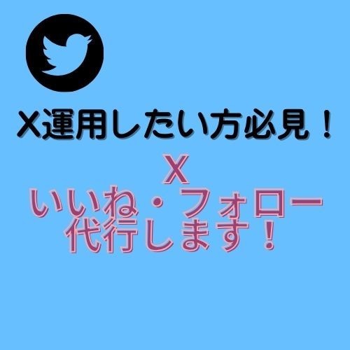 安く多く！Instagramいいね運用代行します ターゲットに限定したいいねを『安く』『多く』提供いたします！ イメージ1