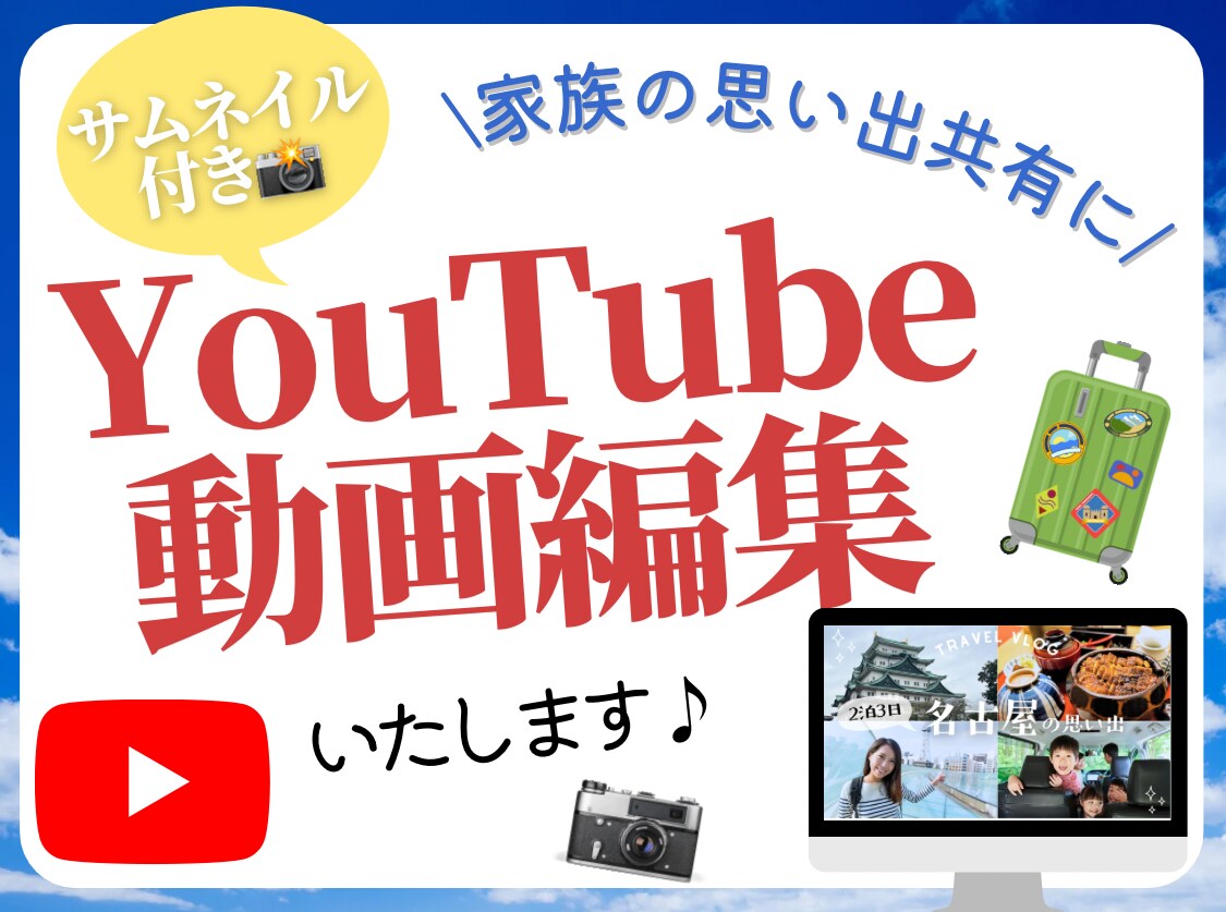 サムネ無料！YouTube思い出動画お作りします 友人・家族・ペットとの思い出を動画編集いたします！ イメージ1
