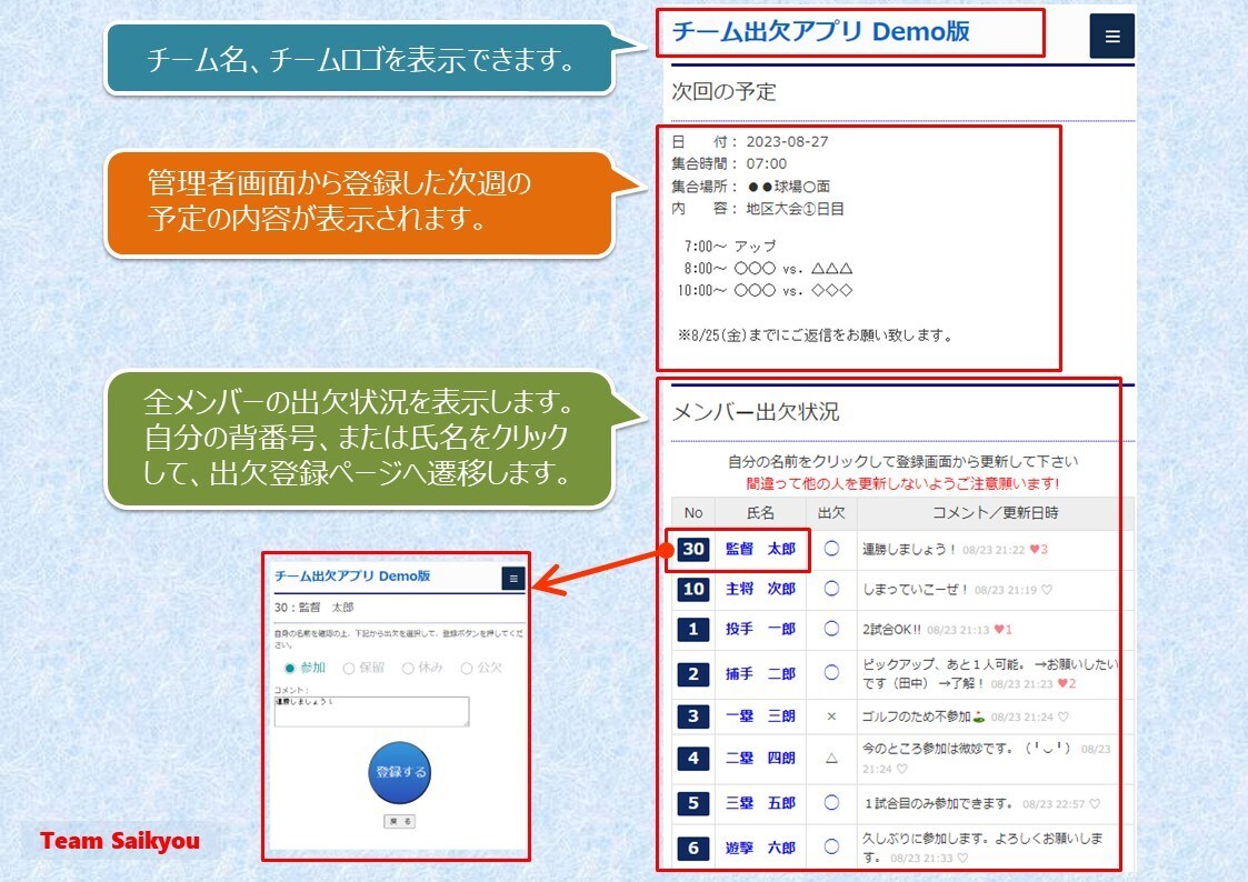 チームメンバー出欠管理Webアプリご提供いたします 活動予定の参加・欠席を各メンバーがオンライン登録 イメージ3