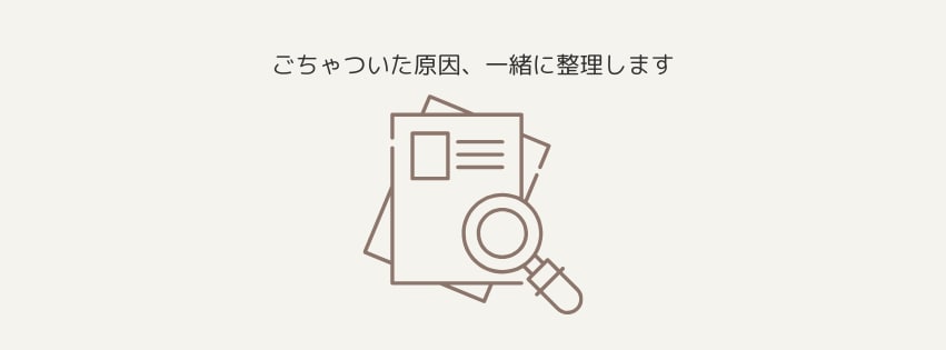 ごちゃついた資料や文章を一緒に整えます 伝わらない気がするけど、どこを直せばいいか分からない方へ イメージ1
