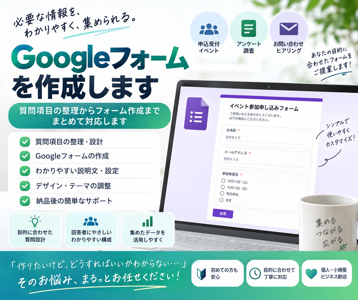 アンケート・申込用Googleフォームを作成します 質問項目の整理からフォーム作成までまとめて対応します イメージ1