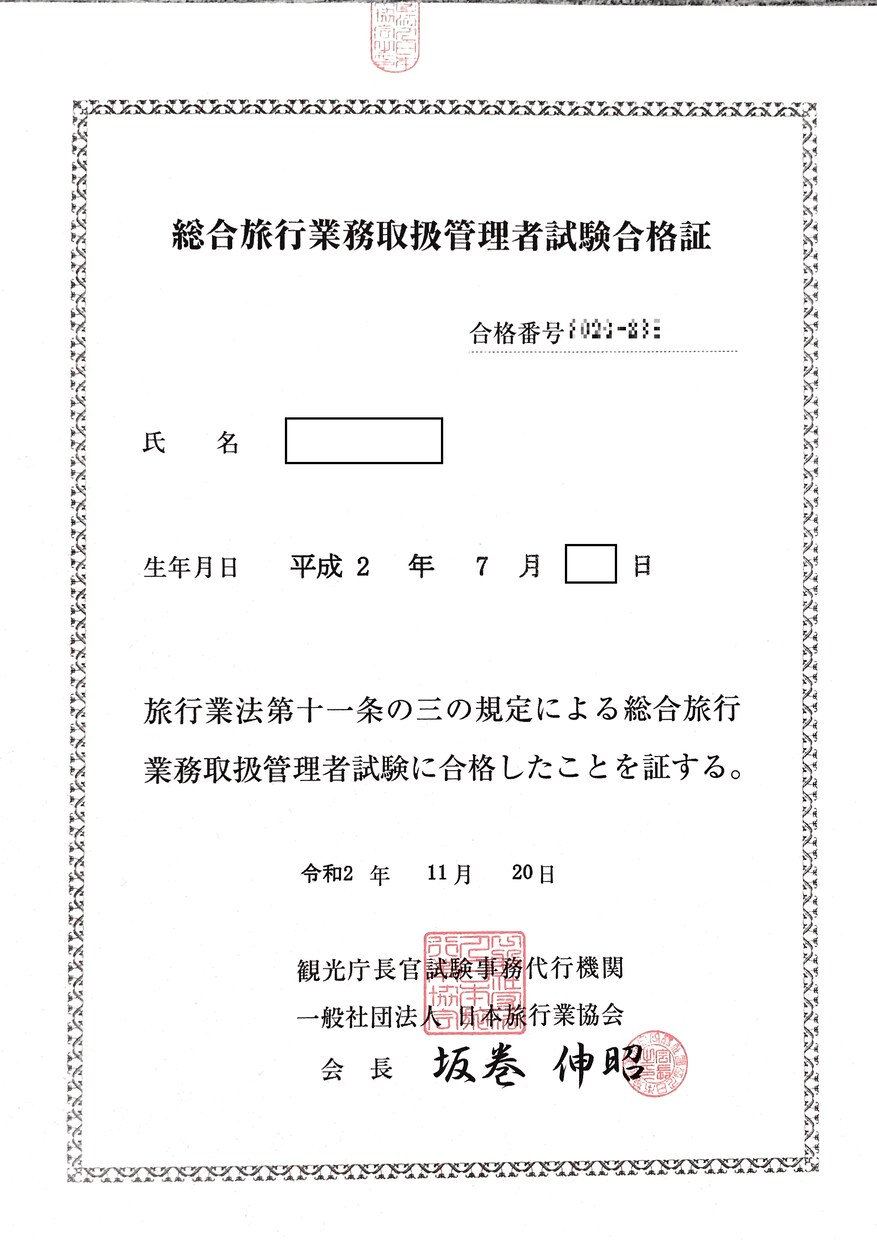 旅行業務取扱管理者／国内観光資源攻略法を教えます 合格のエッセンス！合格者の国内観光資源パーフェクトマップ イメージ2