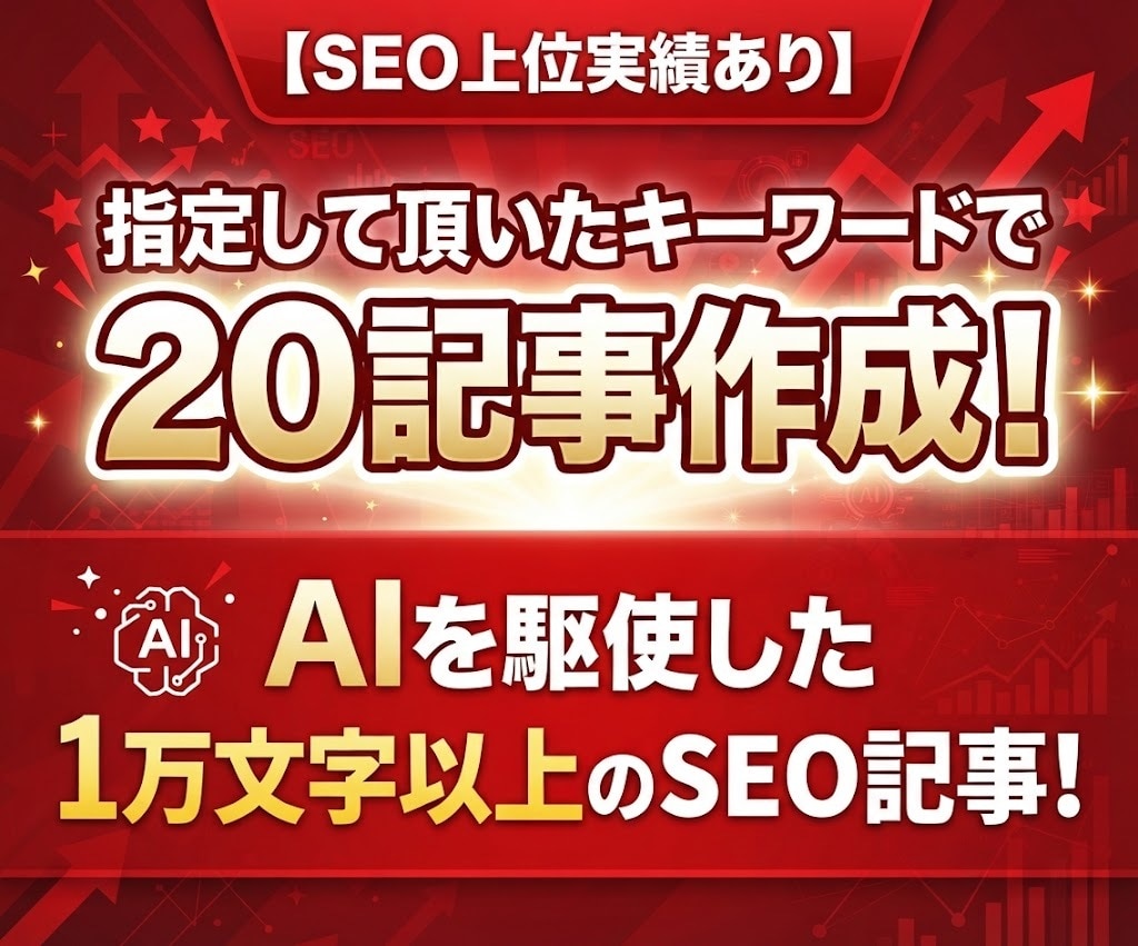 アフィリエイト収益化プラン！強いサイトを構築します 初期設定・デザイン・SEO対策・１万文字の20記事込み！ イメージ2