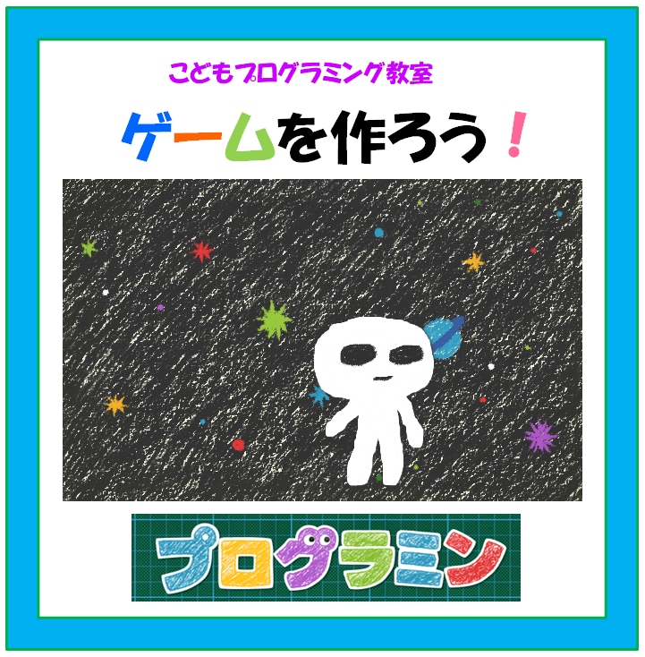 子ども向けプログラミング教室テキストお渡しします ゲーム感覚で遊びながらプログラミングを習得しよう イメージ1