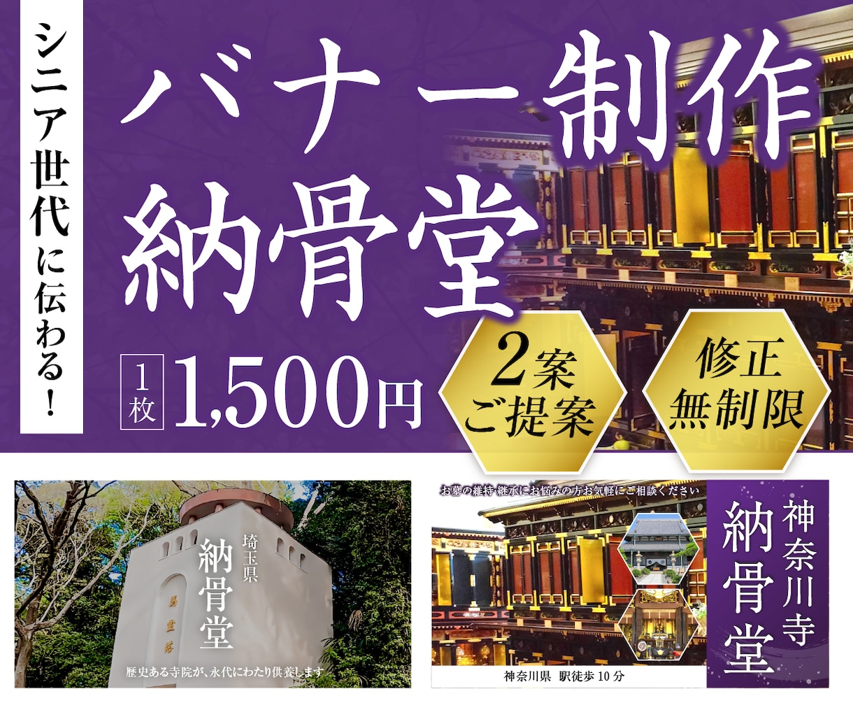 シニアに伝わる！低価格×高品質バナー制作します デザイン歴17年/修正無制限/2案ご提案 イメージ1