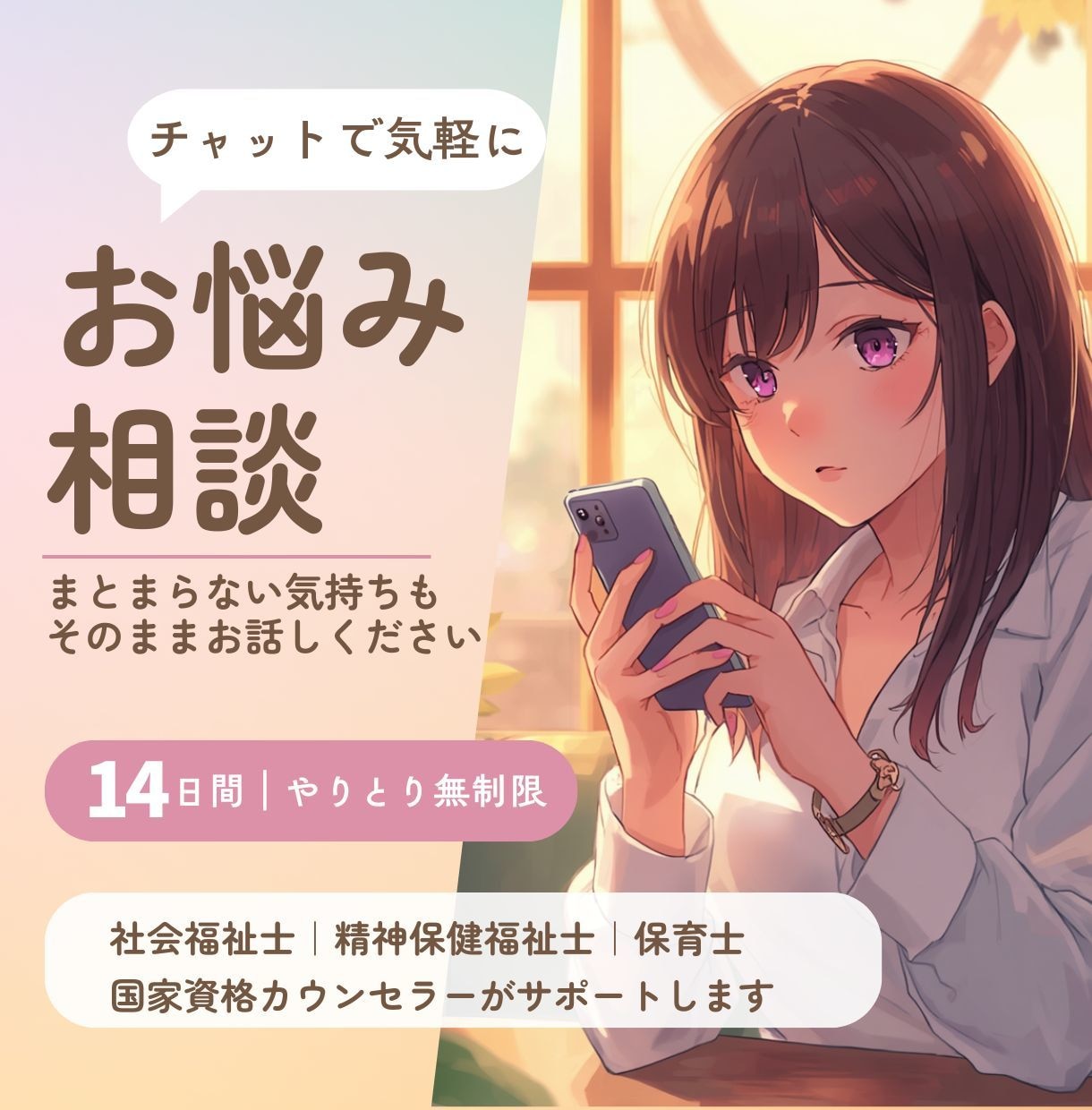 精神保健福祉士があなたの悩みに寄り添りそいます 心のモヤモヤを、一緒に言語化しませんか。 イメージ1