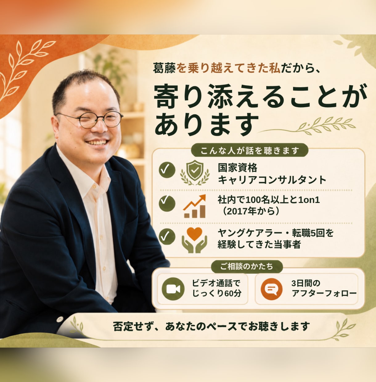 心のコリをほぐします 新たな可能性を発見!本音で話せるキャリア相談 イメージ3