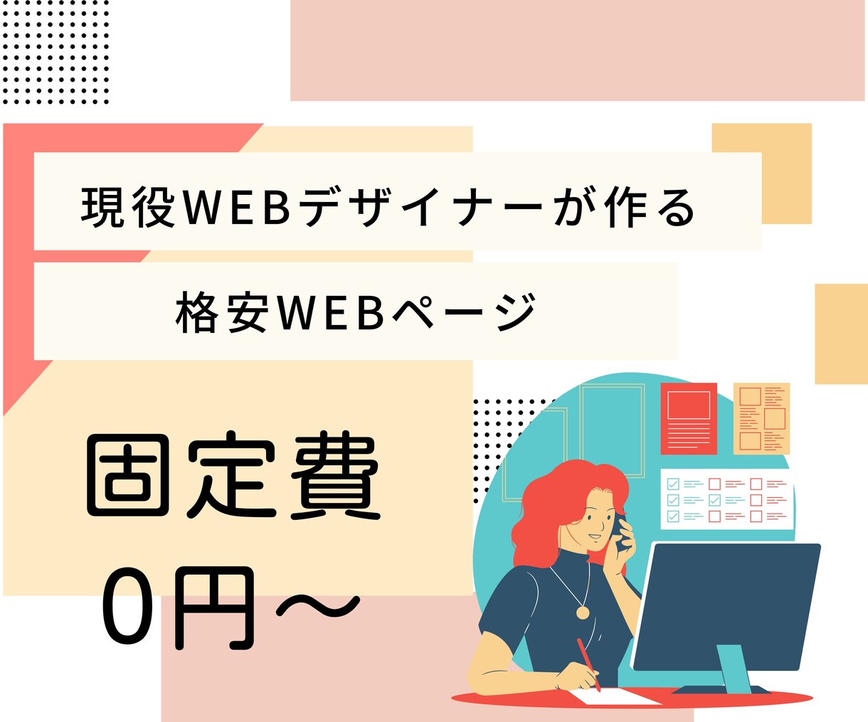 STUDIOでWEB制作いたします 安くてもいいWEBサイトを制作します！ イメージ1