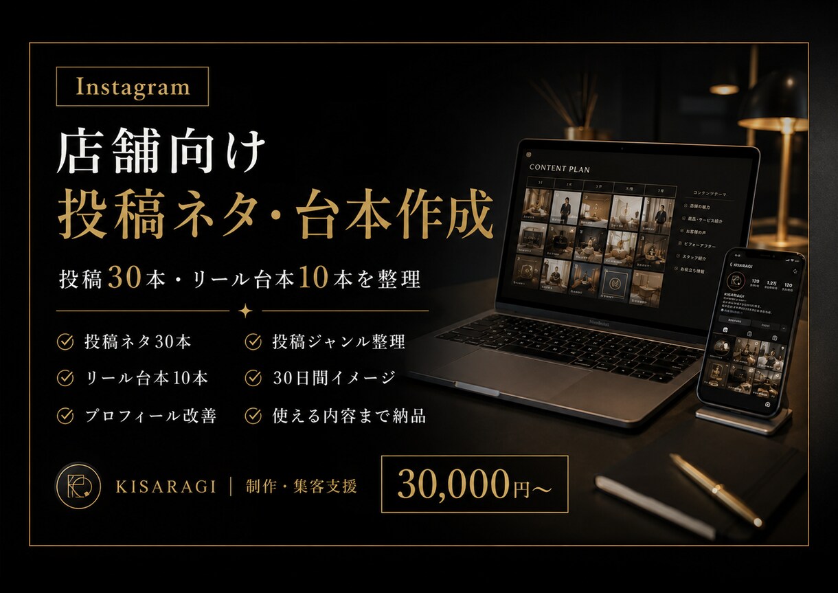店舗向け投稿ネタと台本を作成します インスタ投稿30本・リール台本10本 イメージ1
