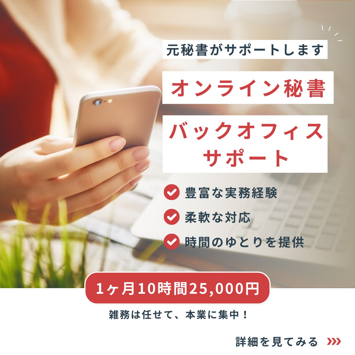 元秘書・元グランドスタッフが業務をサポートします 現役在宅秘書が全力サポート！柔軟に対応します イメージ1