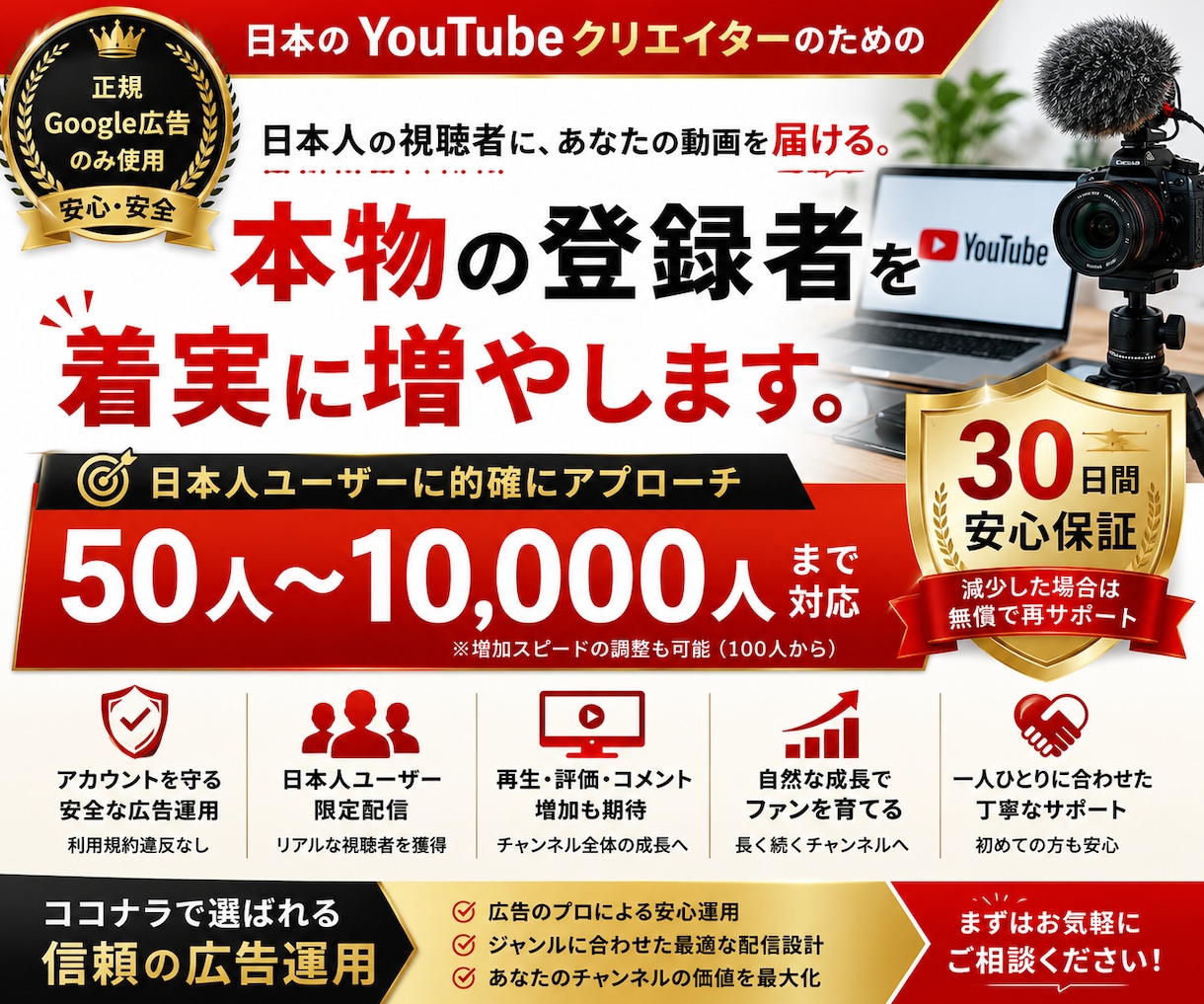 YouTube日本人登録者｜認知度向上を支援します 国内ユーザーへしっかり届ける✨大切なチャンネルを安全に宣伝 イメージ1