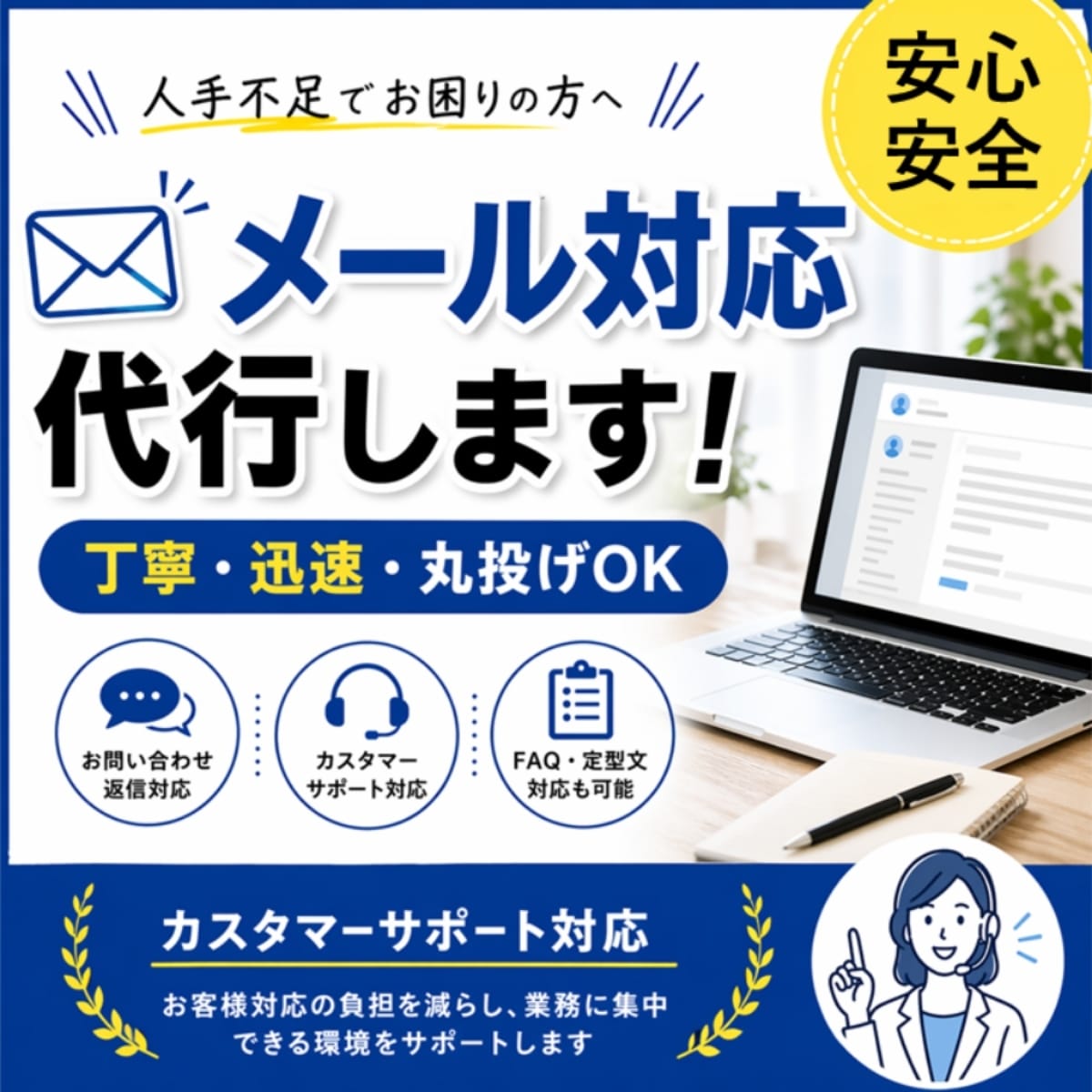 カスタマーサポートを代行します 人手不足・業務負担でお困りの方向け イメージ1