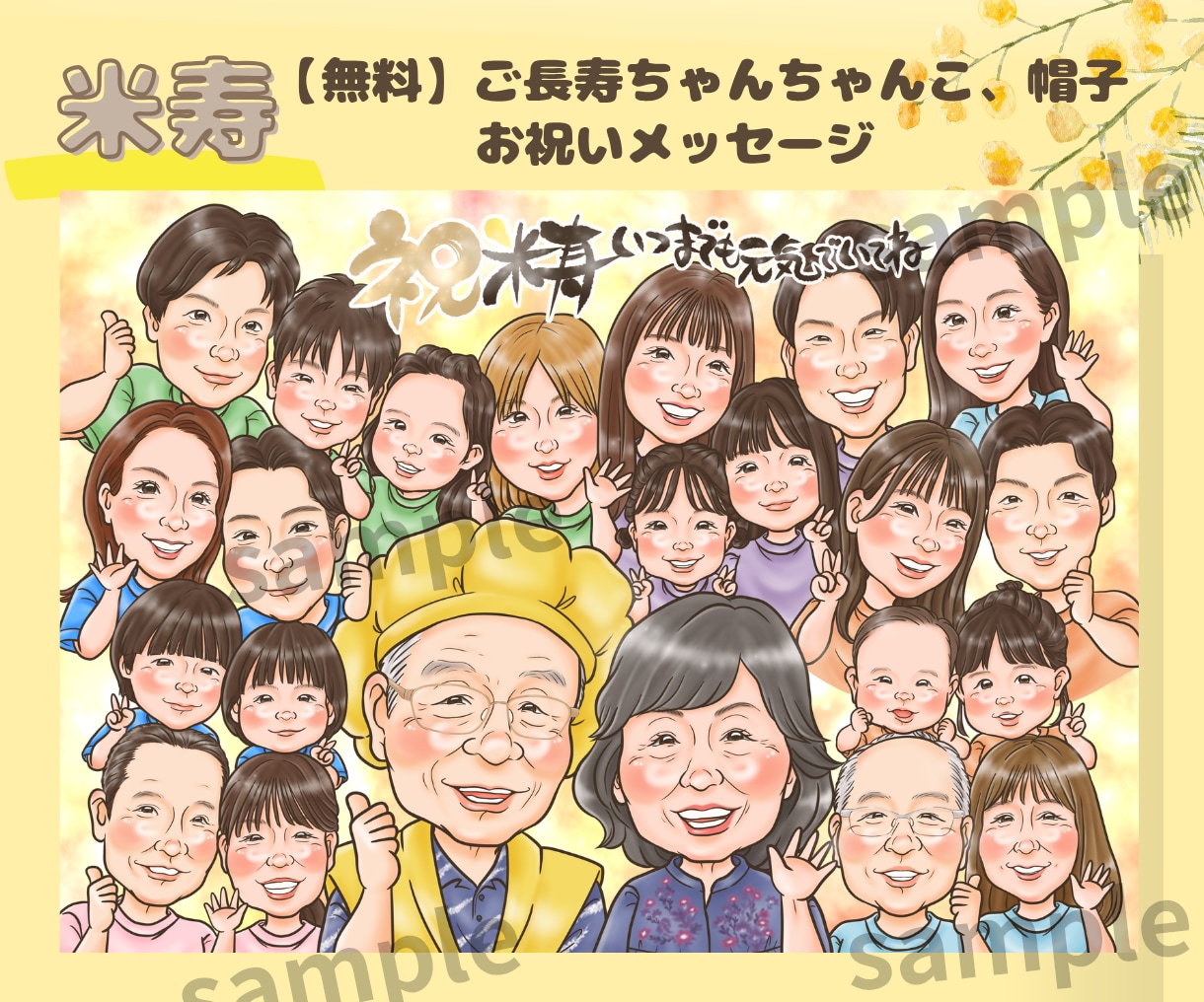 長寿·記念お祝いに似顔絵を♪大人数もお描きします 還暦·古希·喜寿·米寿·長寿のお祝いに♪ イメージ2