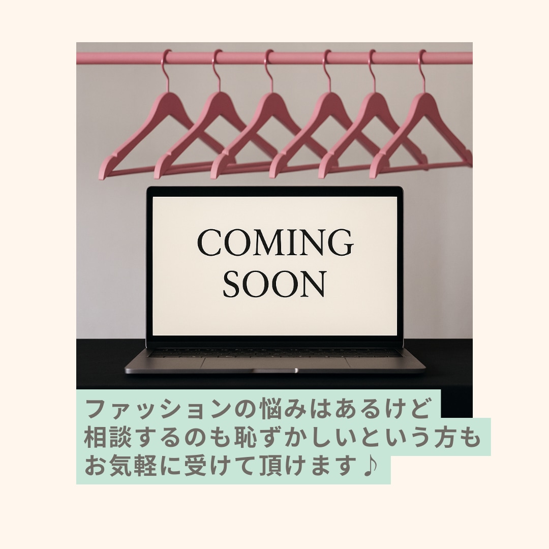 在りたい姿を叶えるスタイル提案をします 似合う以上に“なりたい私”に近づく装い提案 イメージ5