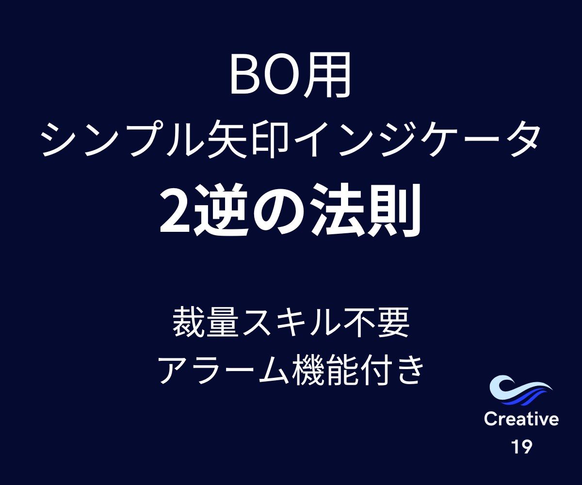 バイナリーオプション用インジケータを提供します 2逆の法則を矢印サインで表示！エントリーの迷いを解決します。 イメージ1