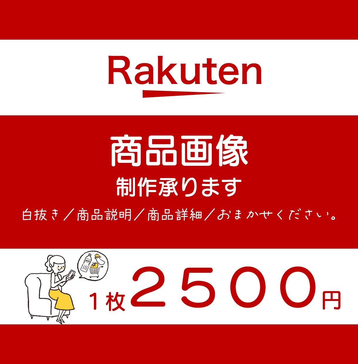 楽天の出品に☆商品画像制作します 初心者の方☆お任せOK☆なんでもご相談ください。 イメージ1