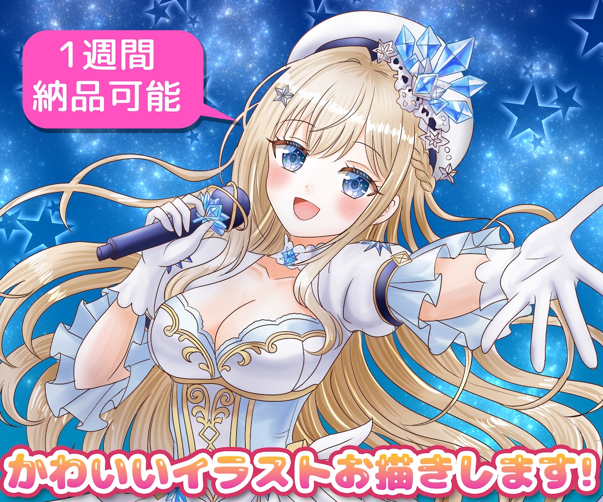キラキラで可愛らしいイラストお描きします 商用利用OK！どんな場面でも活躍できるイラストです！ イメージ1