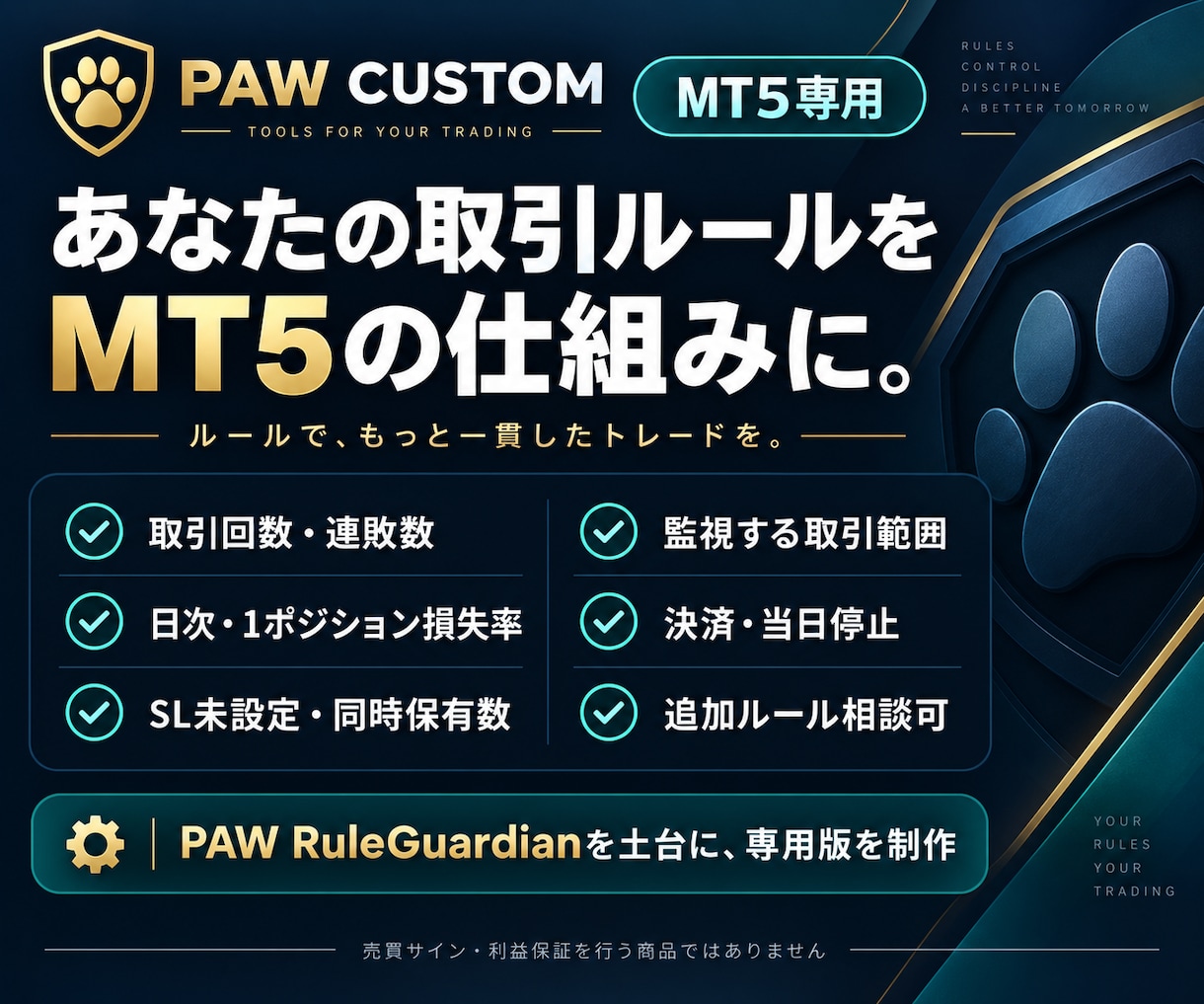 MT5資金管理ツールを専用カスタマイズします 取引回数・損失率など、あなたのルールを仕組み化 イメージ1