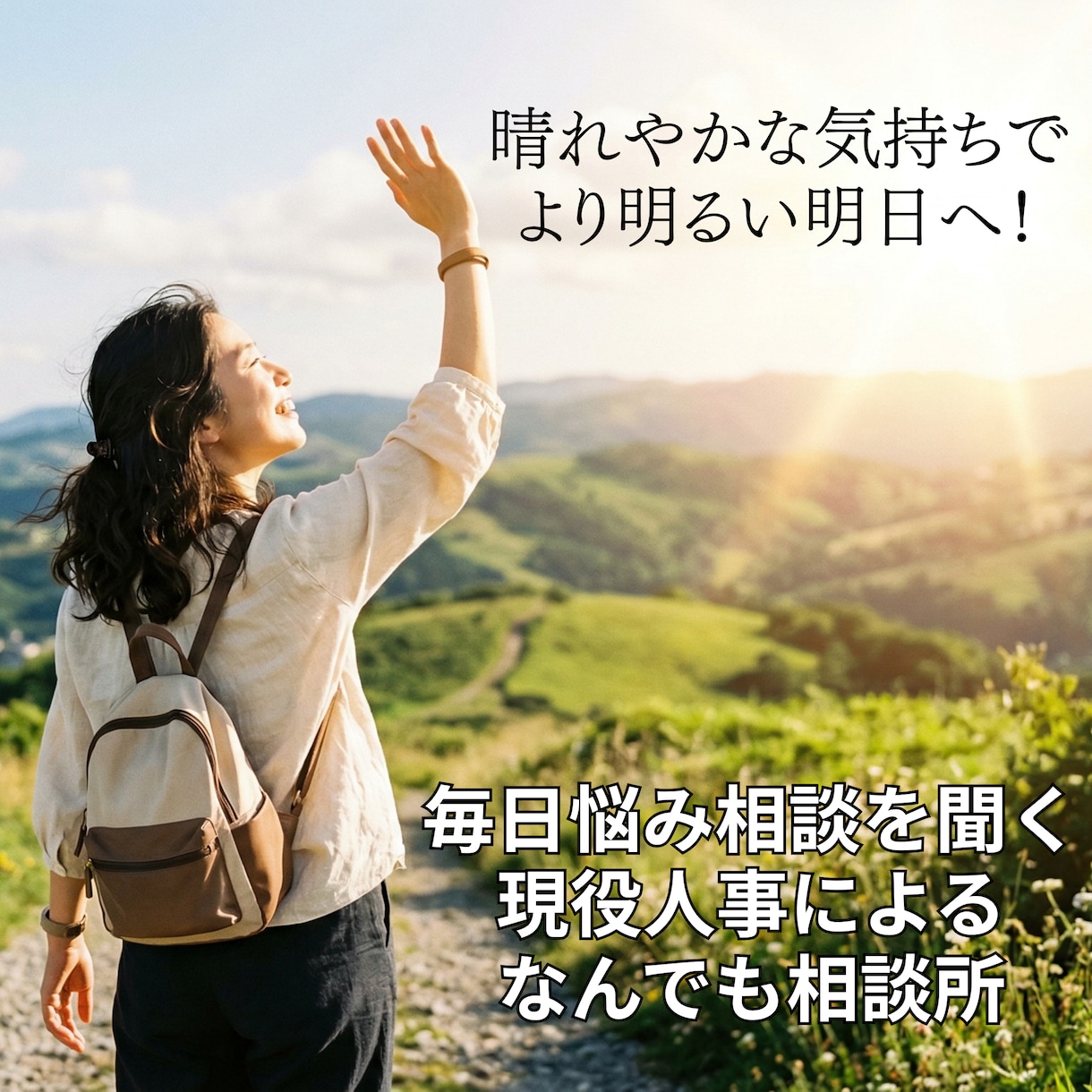 現役人事が全ての悩み・愚痴・懺悔を受け止めます 【全てを肯定】毎日悩み相談を聞く人事によるお気軽電話サービス イメージ1