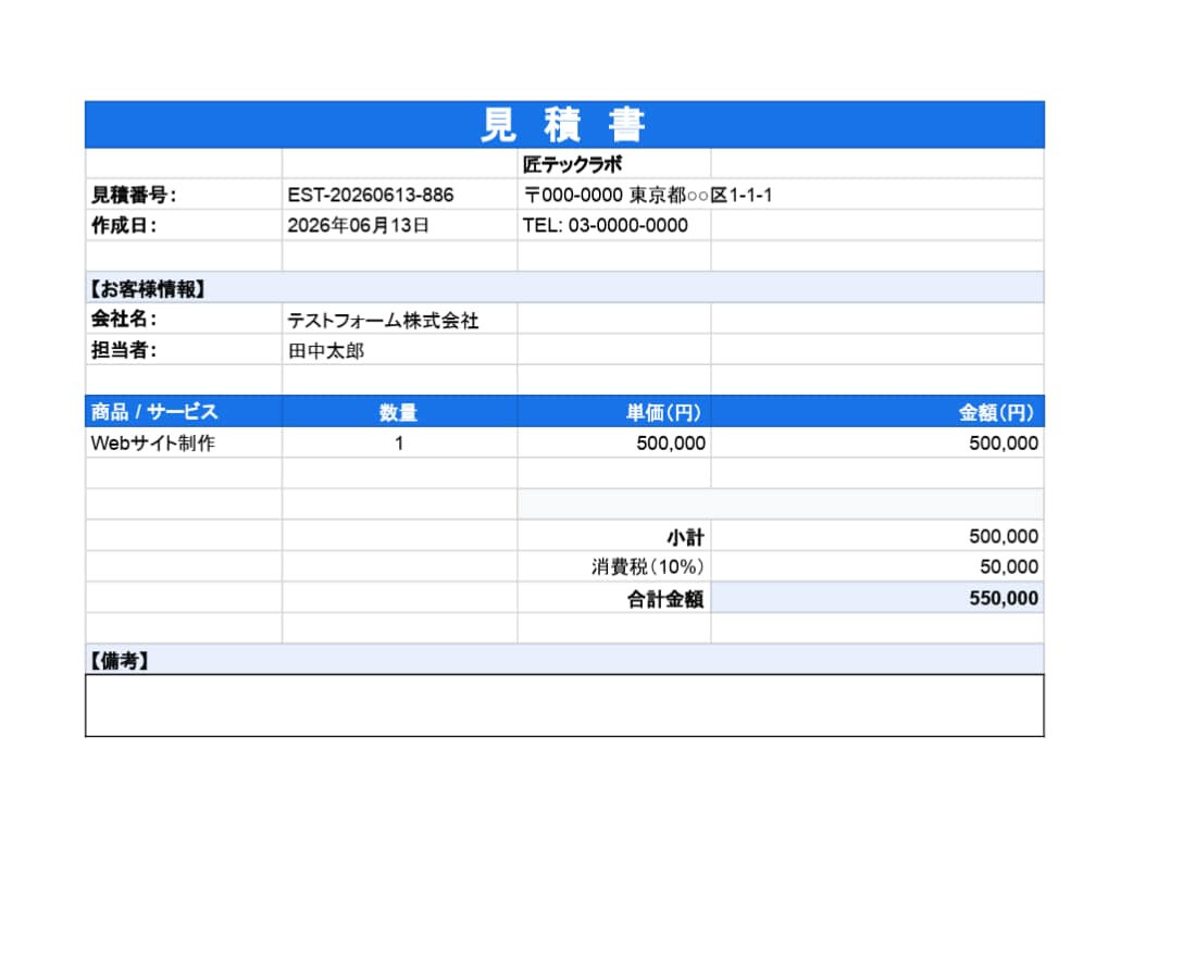販売用『見積もりフォーム』作成します Googleフォーム×GAS「自動見積もり送付システム」 イメージ4