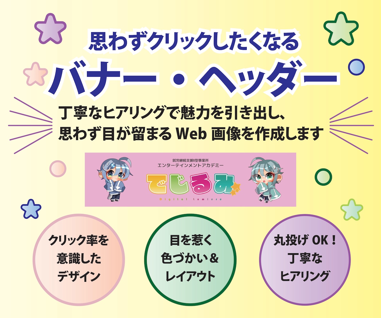 集客と反応率を高めるバナー・ヘッダー制作します 目的とターゲットに響く伝わるデザインをお届け！ イメージ1