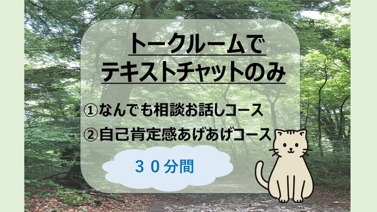 電話相談は苦手？テキストチャットのみでお話しします なんでもコースor褒め褒めコース♪今、あなたの味方になります イメージ1