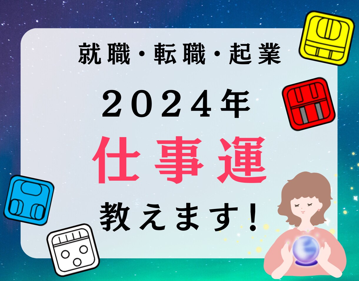 マヤ暦鑑定！2024年の仕事運を教えます 就職・転職・起業・昇進 来年仕事で成果を出す秘訣を教えます