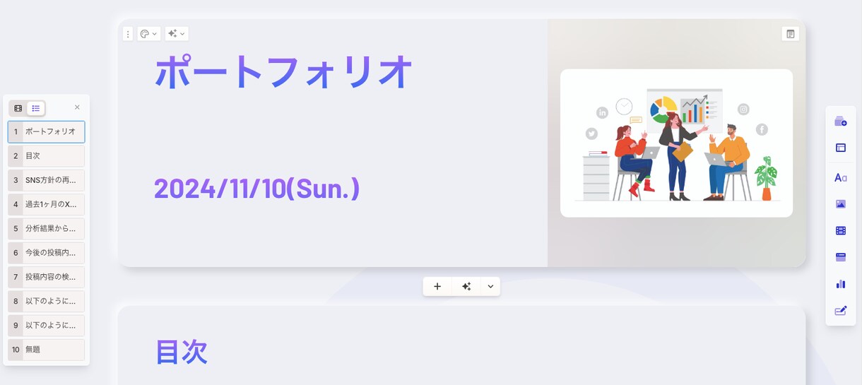 1時間のインタビューからスライド資料作成致します 生成AIツールGammaでリッチな資料を素早く作成 イメージ2