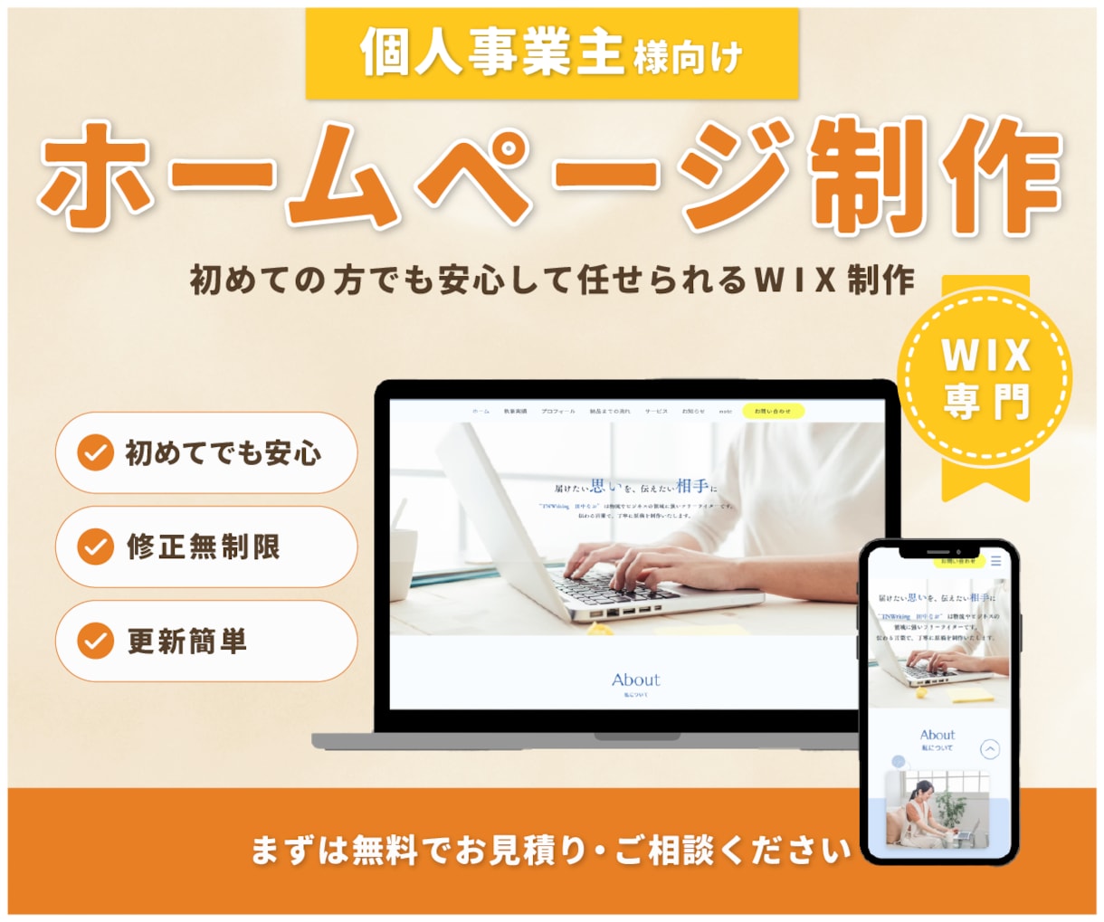 格安×高品質！Wixでホームページ制作します 初心者の方でも安心！簡単更新できる設計！WIXホームページ イメージ1