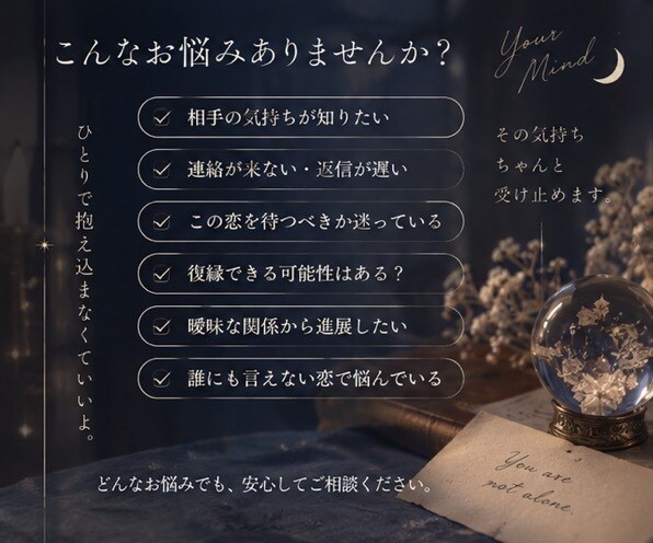 お相手の気持ちと恋の行方をやさしく読み解きます 片思い,復縁,音信不通,曖昧な関係,そっと心に灯をともします イメージ2