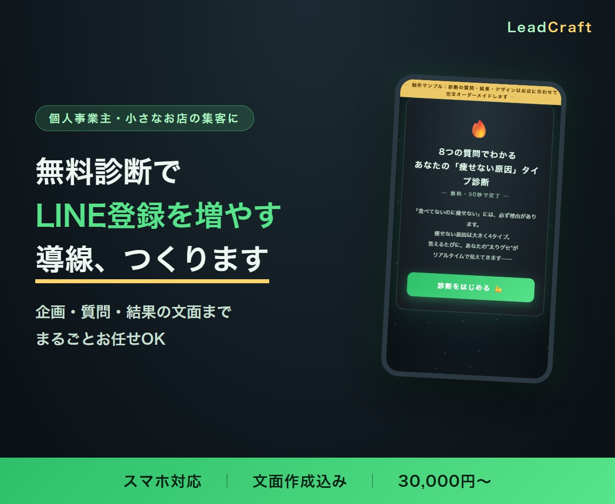 LINE登録へつなぐ無料診断ページ作ります “登録する理由”を設計する無料診断ページ｜納期2〜4日 イメージ1