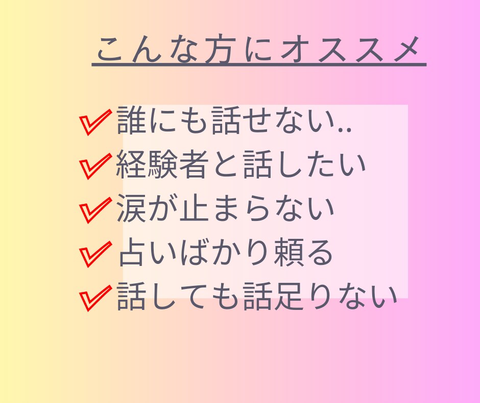 元クラブ嬢が恋愛/不倫浮気の悩み＆愚痴を聞きます 急に来る不安、焦り受け止めるよ！ イメージ2