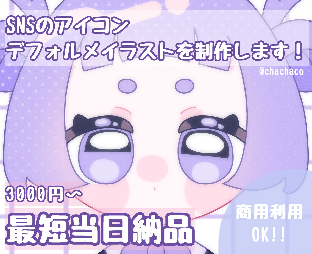 SNSのアイコンイラストを制作します ゆるく、かわいいSNSのアイコンを描きます！ イメージ1